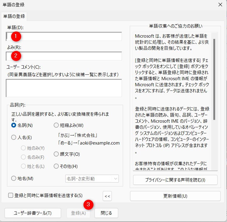 単語登録機能